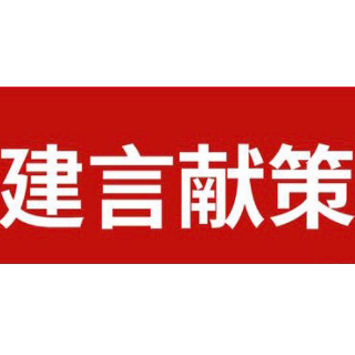 “迎接党代会 谱写新篇章”建言献策｜谭家胜：一个文明城市至少应该拥有的30个“一”