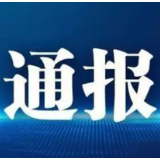 郴州7名党员干部酒驾醉驾被通报