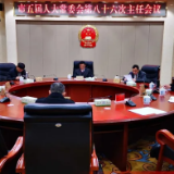 郴州市五届人大常委会第八十六次主任会议召开
