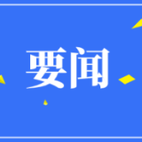 苏仙公安推出中考、高考学生居民身份证加急办理服务措施