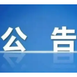 关于填报2021年优质普通高中征集志愿的公告