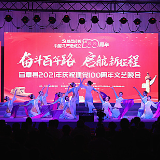 奋斗百年路 启航新征程！宜章县庆祝建党100周年文艺晚会成功举办