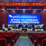 汝城职校：69名中国中铁援建专业学生赴中国中铁实习