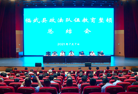 临武：“四个坚持”确保政法队伍教育整顿取得预期效果