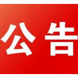 郴州市第五届人民代表大会常务委员会公告（第17号）