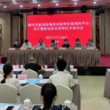 郴州市举办新冠病毒疫苗接种在线预约暨接种技术培训会