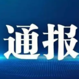 桂东县农业农村局四级主任科员郭名远接受监察调查