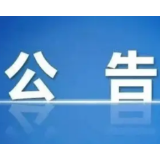 【广而告之】中秋假期，申领临时号牌、补换牌证等业务正常办理