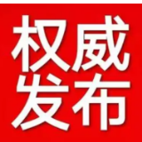 关于燃放烟花爆竹 郴州市人民政府通告来了