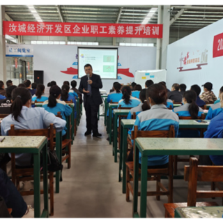 汝城经济开发区：职工素养培训课进企业
