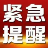 湖北、四川、山西等多地报告疫情，郴州疾控发布紧急提醒