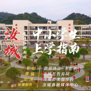 《汝城疫情防控期间中小学生上学指南》上线！