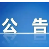 全额编制！郴州一地公开招聘67人
