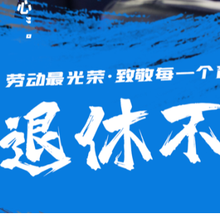 五一海报 | 你的样子，最美！