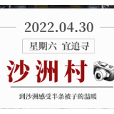 五一郴州就“go”了｜第一天到沙洲感受半条被子的温暖
