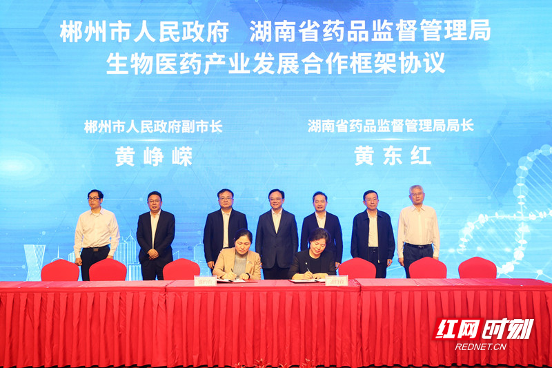 深化合作  共赢发展 郴州8家生物医药企业签约21.9亿元
