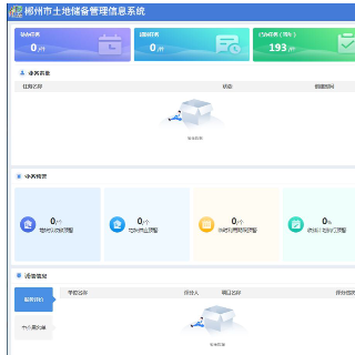 郴州市土地储备信息管理系统正式上线试运行