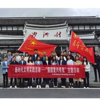 郴州市精神病医院团委赴汝城县沙洲村开展五四青年节主题活动