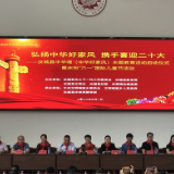 汝城县举行中华魂(中华好家风)主题教育进校园活动