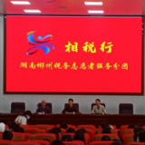 郴州“相税行”志愿者在行动:税收宣传走进湘南学院