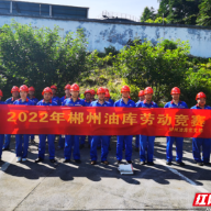 中石化郴州分公司： 油库大练兵  安全有保障