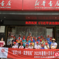 悦读少年，筑梦起航——暑期小店长社会实践活动第一期圆满结束