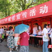 “诚信天下、诚信永兴”·永兴县集中开展诚信宣传活动