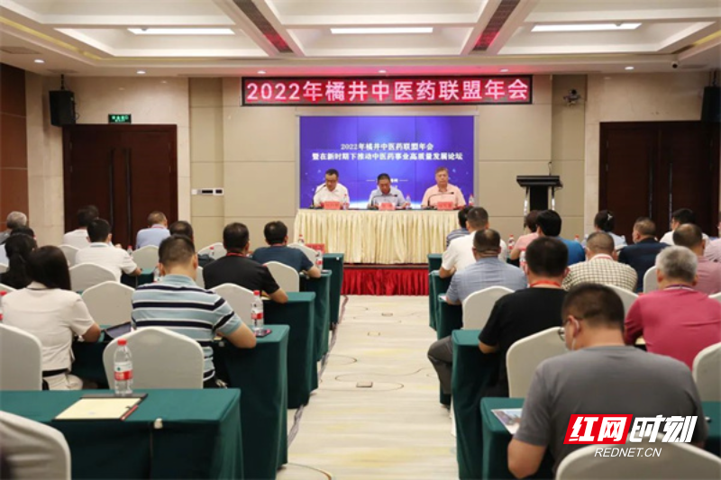 郴州举行2022年橘井中医药联盟年会