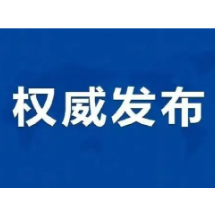 郴州市获评中国（湖南）自由贸易试验区建设优秀单位！