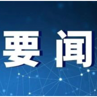 “牢记殷殷嘱托 书写郴州答卷”：从沙洲出发 一起向未来