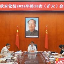 市政府党组2022年第10次（扩大）会议： 深学细悟筑忠诚 扛牢责任促发展