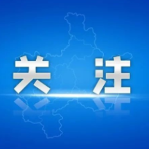 注意！9月7日郴州这些区域将临时停电