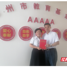 省人大代表的助学情