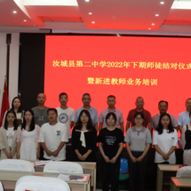 汝城二中举行“青蓝工程”师徒结对仪式