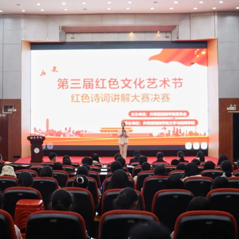 湘南学院举行“品红色诗词，扬时代新帆”红色诗词讲解大赛