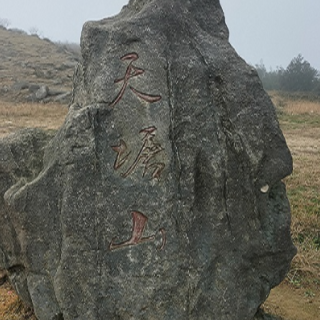 诗歌｜天塘山遐想（外一首）