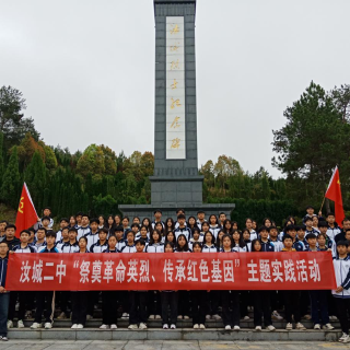 汝城二中开展清明祭奠革命英烈活动