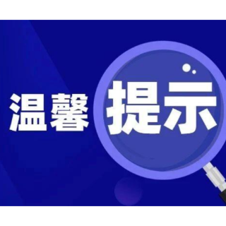 郴州市自来水公司：不及时缴纳水费，将会……