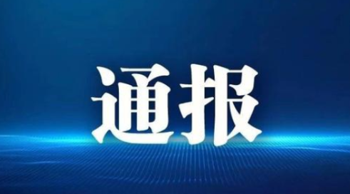 郴州市人民政府党组成员、秘书长李建军主动投案接受审查调查