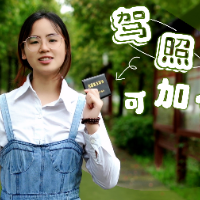 视频 | 郴州这个村 “驾照”可加分
