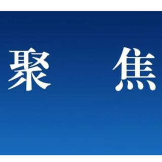 习近平总书记对党的建设和组织工作作出重要指示在郴州引发热烈反响②