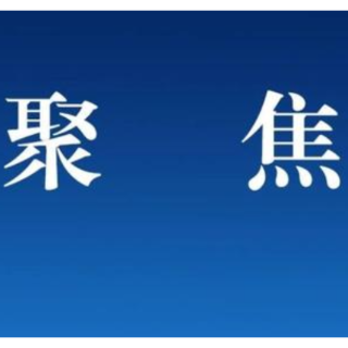 郴州市中医医院确定为“中医优势住院病种按疗效价值付费”首批试点单位