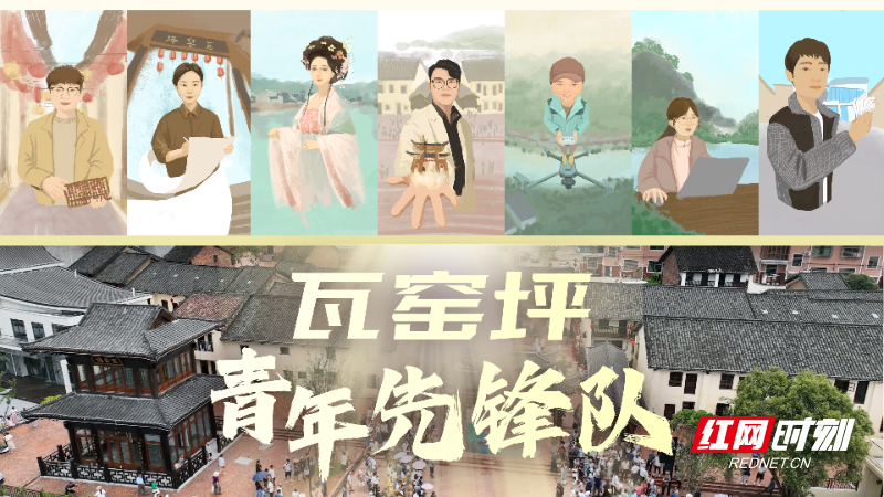 手绘海报 ｜唤醒瓦窑坪 他们打出七张青年角色牌