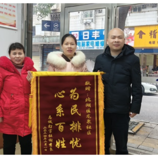 北湖区燕泉街道龙泉社区：为民解忧暖人心 居民点赞送锦旗