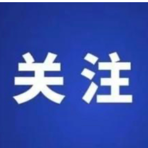 郴州市地质灾害气象风险预警（3024年第28号）