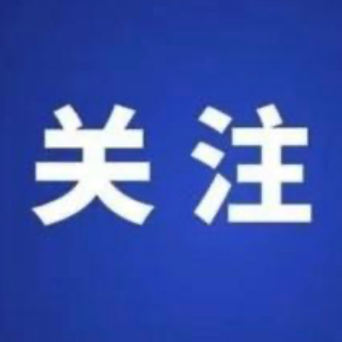 省防指紧急通知！进一步加强台风“格美”应对 做好当前防汛抗灾工作