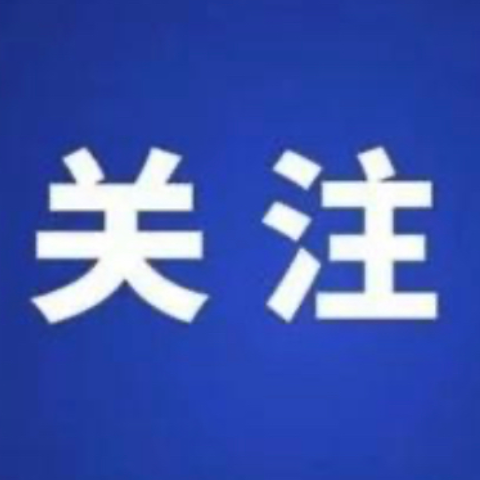 郴州市人民代表大会常务委员会  决定任免、任命名单