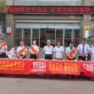 长沙银行临武支行积极开展反假货币宣传月活动