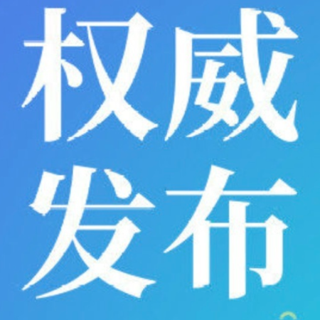 干部任前公示公告