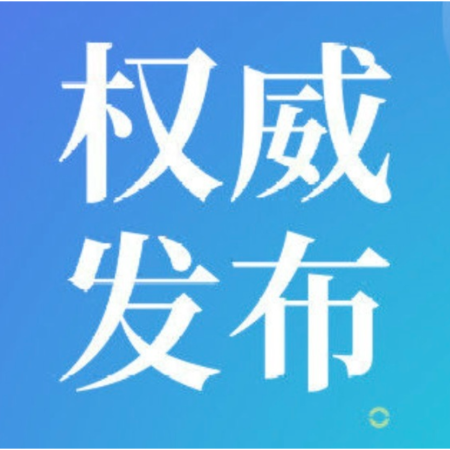 干部任前公示公告